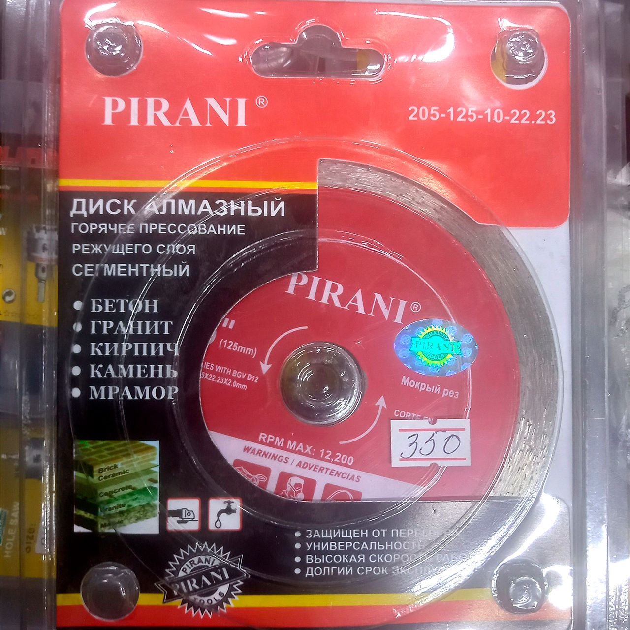 Сегментный алмазный диск Pirani 125 мм