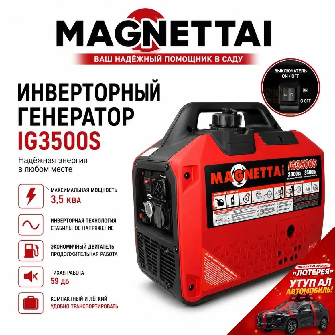 Генератор однофазный Magnetta мощностью 3800 Вт