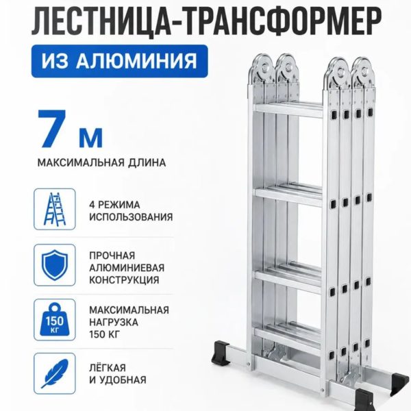 Лестница-трансформер 7 метров