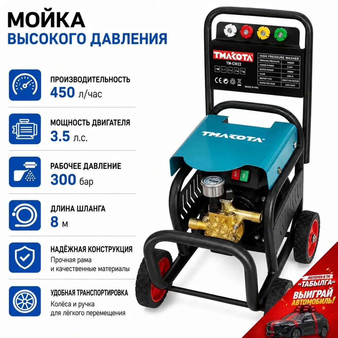 Мойка высокого давления Tmakota 7500 литров-в-минуту