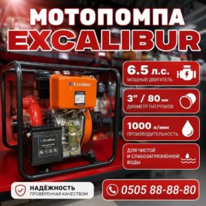 Мотопомпа бензиновая Eхcalibur 1000 литров-в-минуту