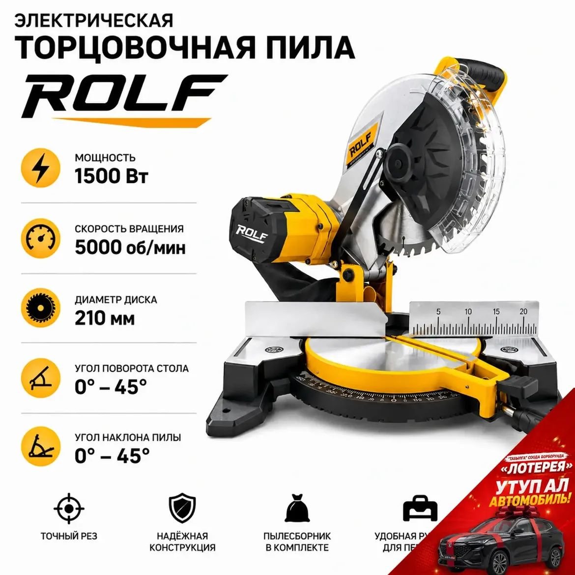 Пила торцовочная (углорез) ROLF 5000 оборотов-в-мин_1
