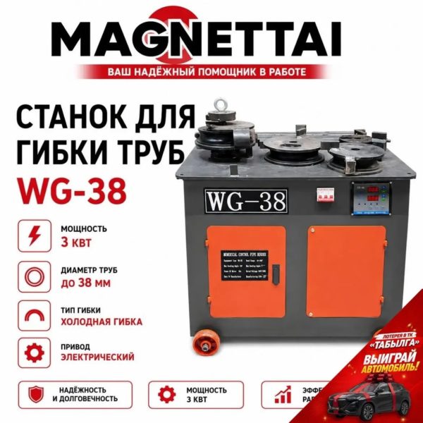 Станок для гибки труб Magnetta